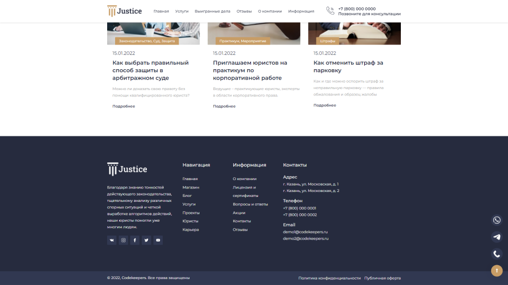 Justice. Сайт юридических услуг. Решение для юридических компаний, юристов и адвокатов. от разработчика «CodeKeepers»