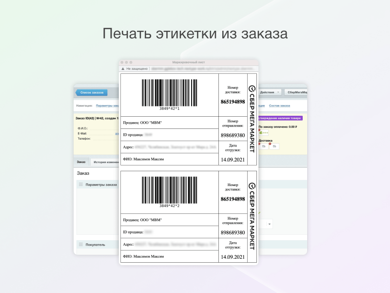 «Некстайп: СберМегаМаркет - товары и заказы» от разработчика «Некстайп»