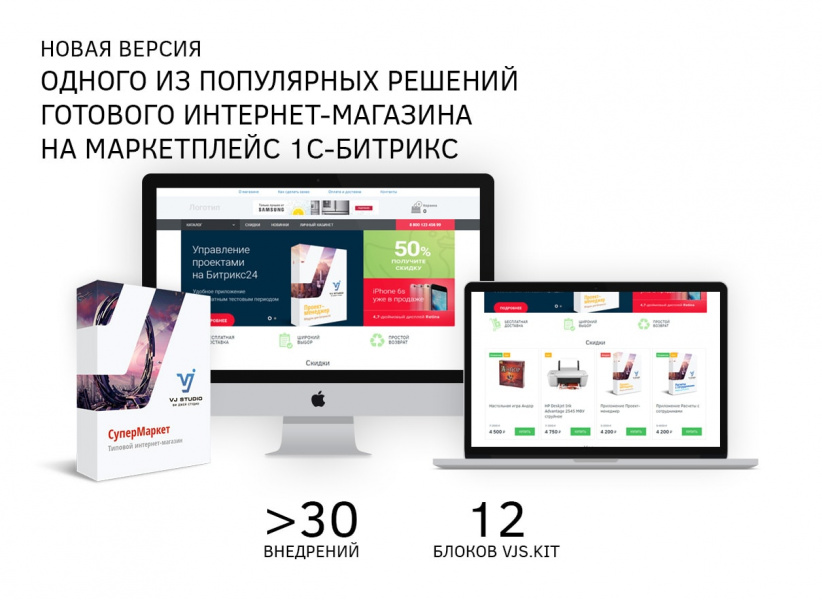 Супермаркет: универсальный интернет-магазин от разработчика «VJ Studio»