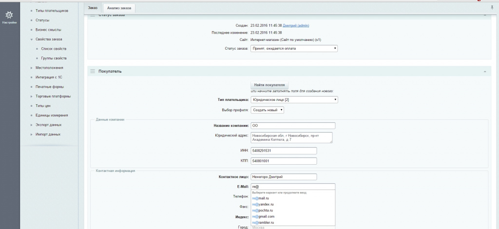 «Подсказки по ФИО, адресам и реквизитам компаний на редактирования заказов в админке Dadata.ru» от разработчика «Gorillas»