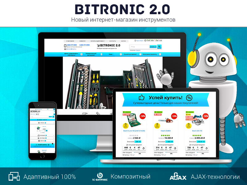 Битроник 2 — интернет-магазин инструментов на Битрикс от разработчика ««ROMZA» студия тиражных web-решений »