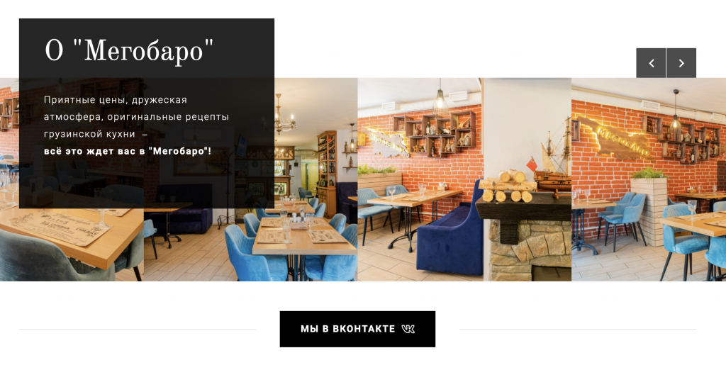 MKWS: Одностраничный сайт ресторана от разработчика «Matus&Kvits»