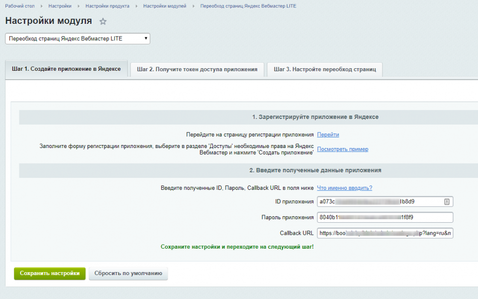 «Переобход страниц Яндекс Вебмастер LITE» от разработчика «Brainforce»