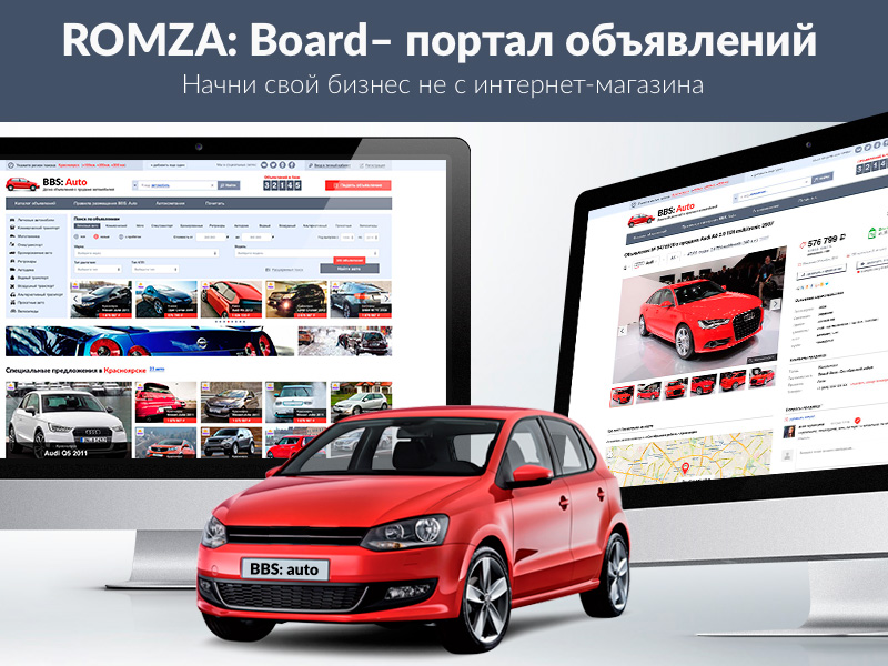 ROMZA: Board — типовая универсальная доска объявлений от разработчика ««ROMZA» студия тиражных web-решений »