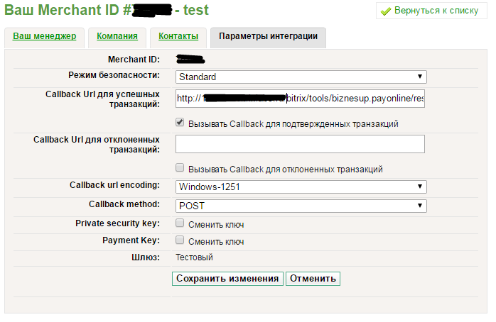 «Платежный модуль PayOnline 16+» от разработчика «БизнесUP»