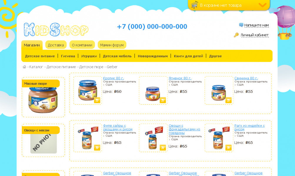 Супермаркет детских товаров: магазин KidShop от разработчика «G-tech.pro»