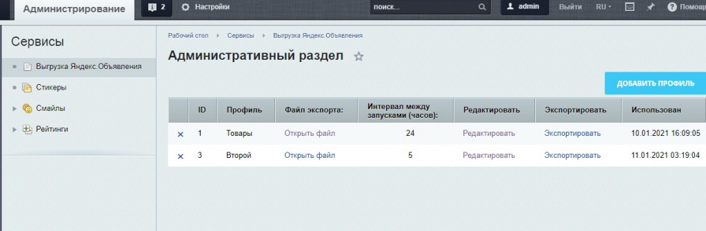 «Яндекс Объявления Автозагрузка. Выгрузка товаров в бесплатные объявления Яндекса» от разработчика «Абрикос»