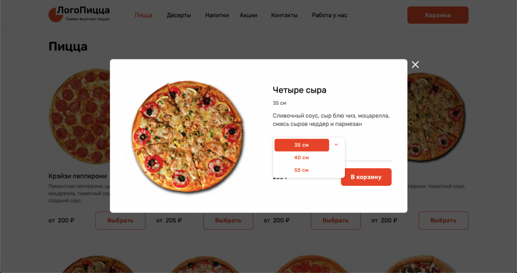Сайт ресторана, доставки еды: пиццы, суши. Корзина на любой редакции от разработчика «Hyper-X»