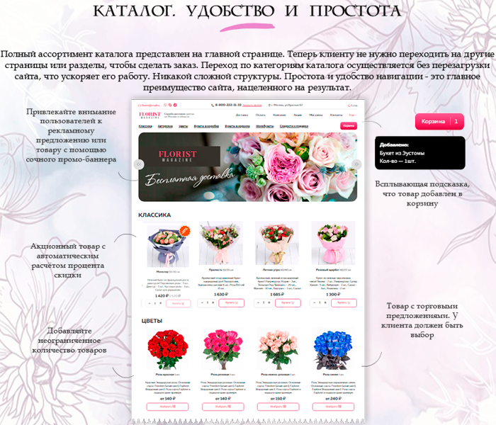 Florist: доставка цветов,подарков,магазин цветы на Старте  от разработчика «Веб-cтудия "SAMOVAR"»