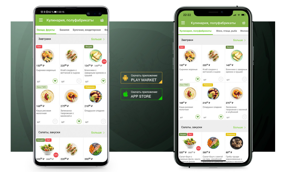 Мобильное приложение для магазина продуктов питания и доставки еды «Крайт: Продукты питания.Retail» от разработчика «Компания «Крайт»»