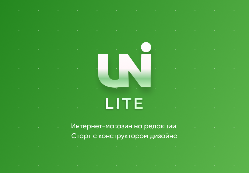 INTEC Universe LITE - интернет-магазин на редакции Старт с конструктором дизайна