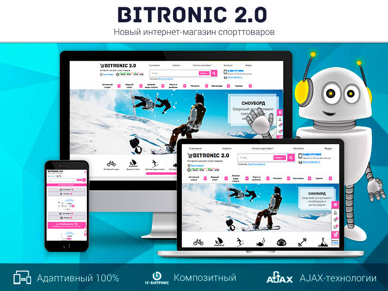 Битроник 2 — интернет-магазин спорттоваров на Битрикс от разработчика ««ROMZA» студия тиражных web-решений »
