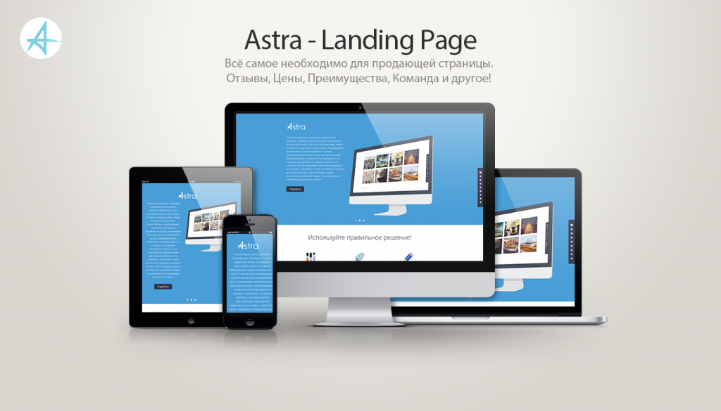 Astra - Landing Page от разработчика «Mars Digital»