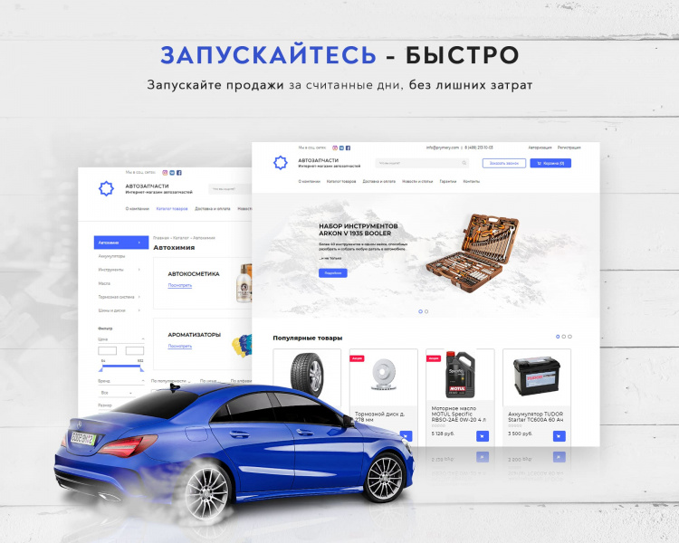 Prymery:Auto - Интернет-магазин автозапчастей от разработчика «PRYMERY»