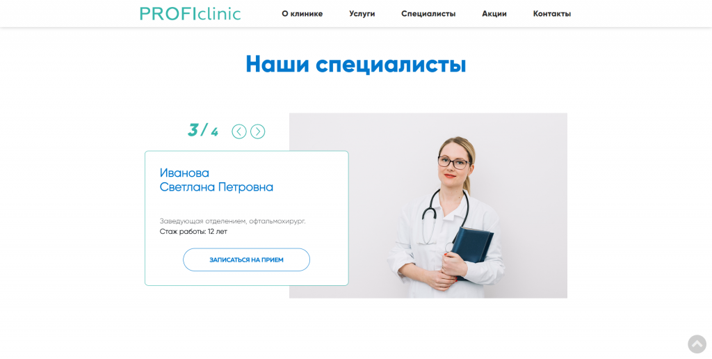 Сайт медицинской клиники с формой записи от разработчика «Активные Технологии»