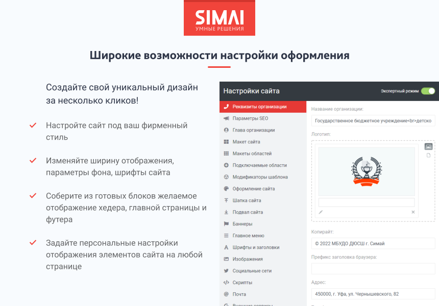 SIMAI-SF4: Сайт спортивной школы – адаптивный с версией для слабовидящих от разработчика «Интернет-компания «Симай»»