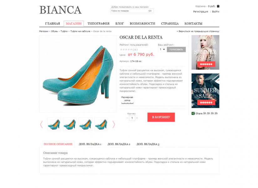 Адаптивный интернет - магазин одежды и обуви Bianca от разработчика «it-in»
