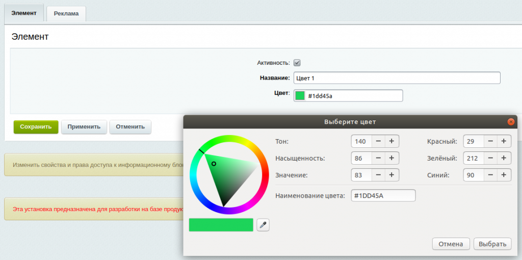 «ZWEB COLOR PICKER - Выбор цвета для свойств инфоблоков и пользовательских полей» от разработчика «ZWEB»