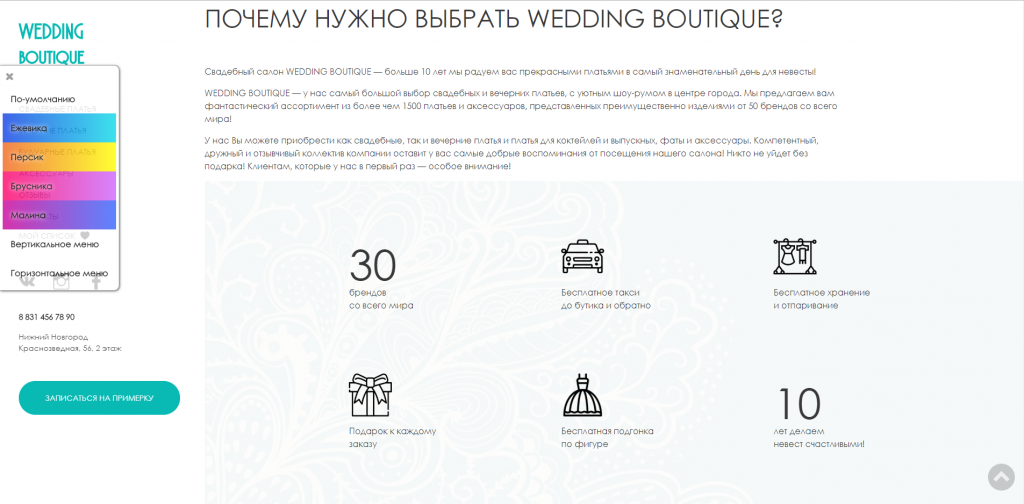 Готовый сайт для свадебного салона с записью от разработчика «Активные Технологии»
