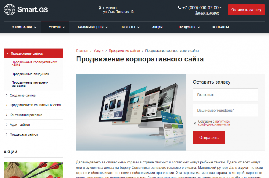 Smart.GS – сайт интернет-агентства от разработчика «ГВОЗДЕВСОФТ»