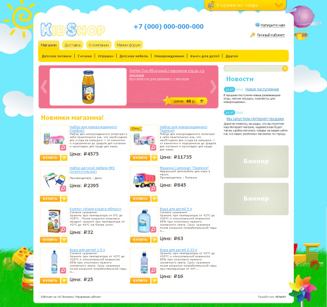 Супермаркет детских товаров: магазин KidShop от разработчика «G-tech.pro»