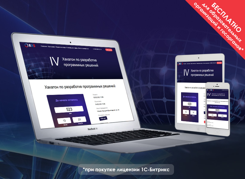 RuNetSoft: Адаптивный промо-сайт для хакатона или IT-конкурса от разработчика «РуНетСофт»