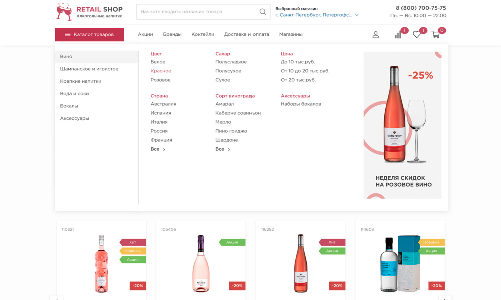 Интернет-магазин алкогольных напитков (винотеки) и продуктов питания «Крайт: Напитки.Retail» от разработчика «Компания «Крайт»»