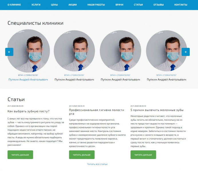Стоматология - адаптивный сайт стоматологии от разработчика «A1 Интернет Эксперт»