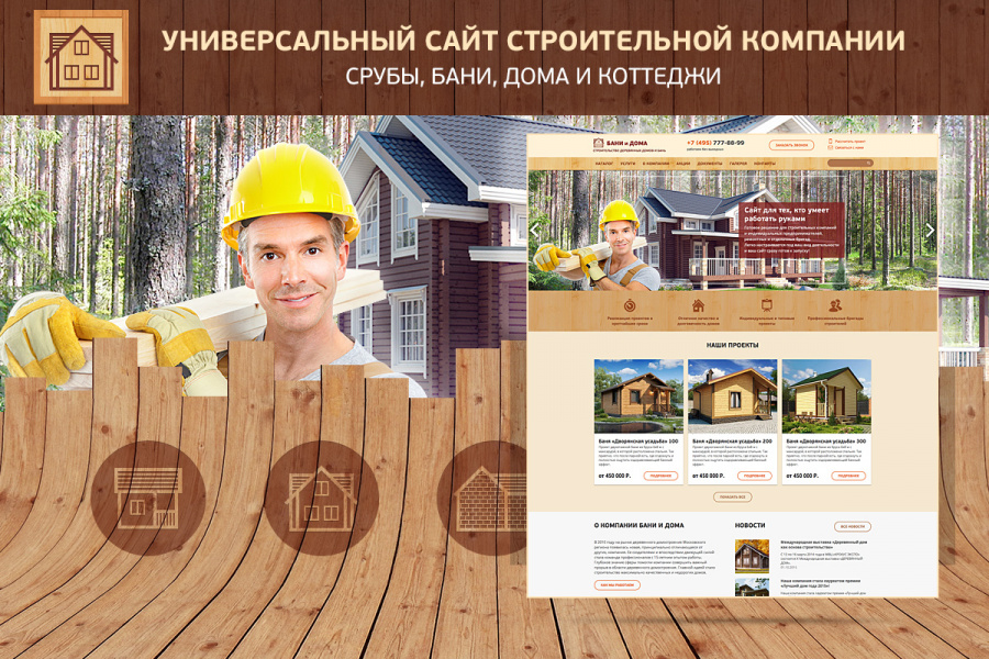 VILKA: Универсальный сайт строительной компании - срубы, бани, дома и коттеджи от разработчика «Студия VILKA»