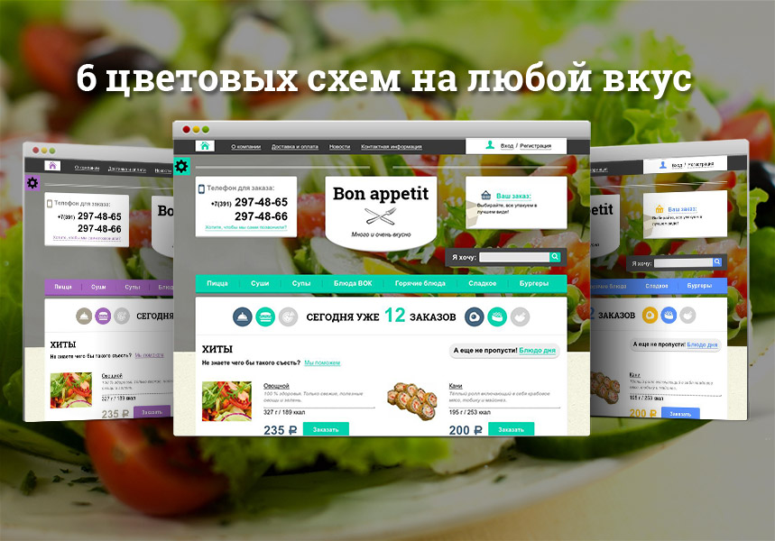 ROMZA: Bon Appetit LITE — адаптивный композитный интернет-магазин вкусной еды для редакции Старт от разработчика ««ROMZA» студия тиражных web-решений »