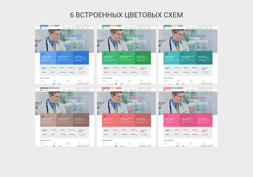 Готовый сайт клиники (медицинского центра) от Simpletemplates.ru от разработчика «SimpleTema»
