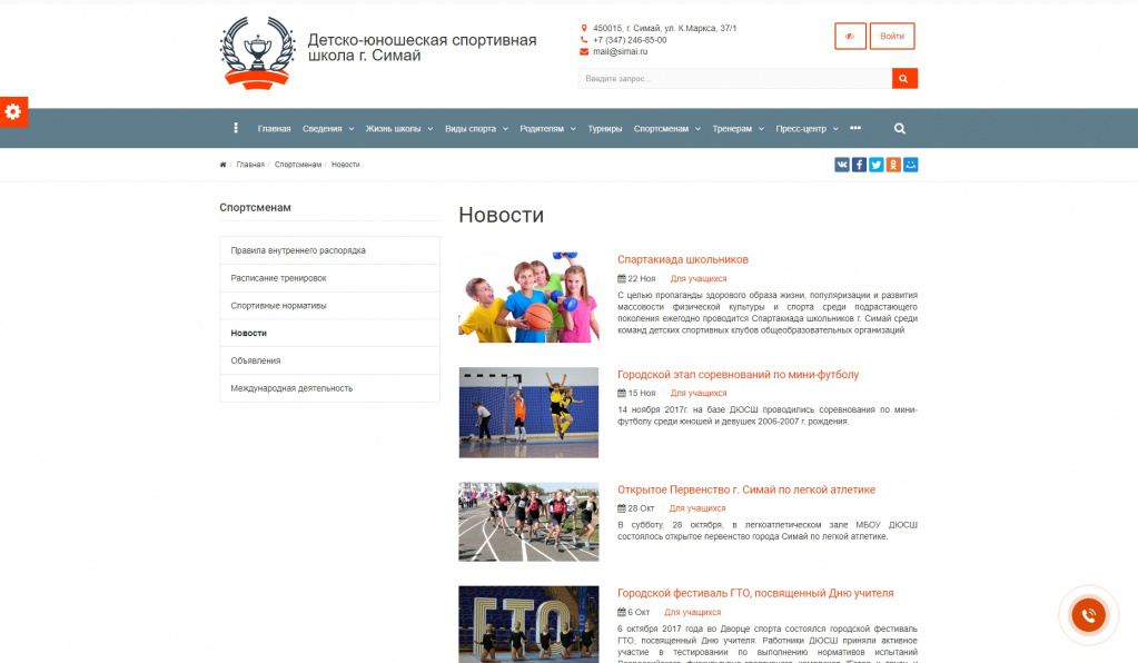 SIMAI: Сайт спортивной школы – адаптивный с версией для слабовидящих от разработчика «Интернет-компания «Симай»»