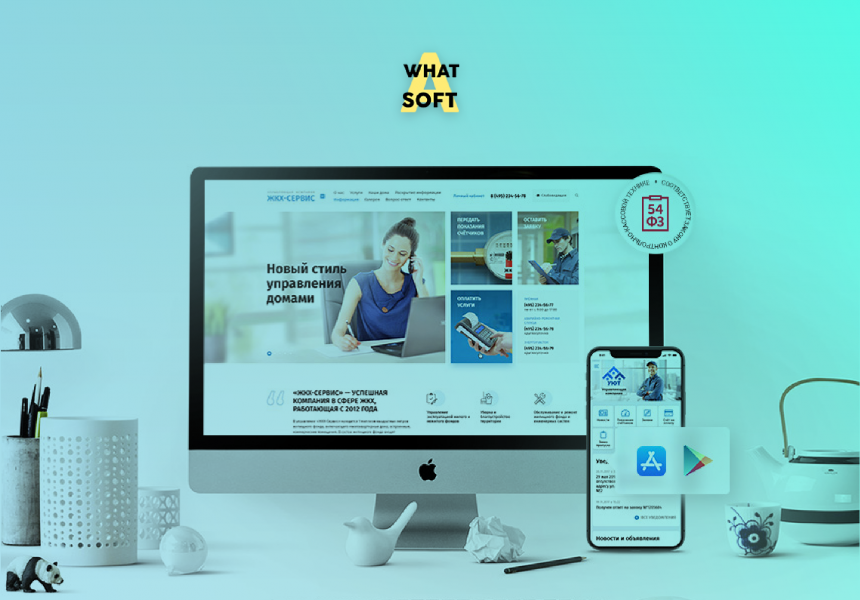 whatAsoft: Сайт современной управляющей компании в сфере ЖКХ, ТСЖ, ЖСК от разработчика «whatAsoft»