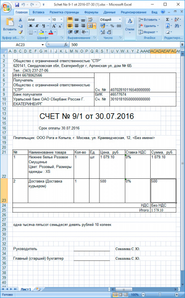 «Счет в PDF, Excel, HTML» от разработчика «ЭРБИ CRM-агентство»