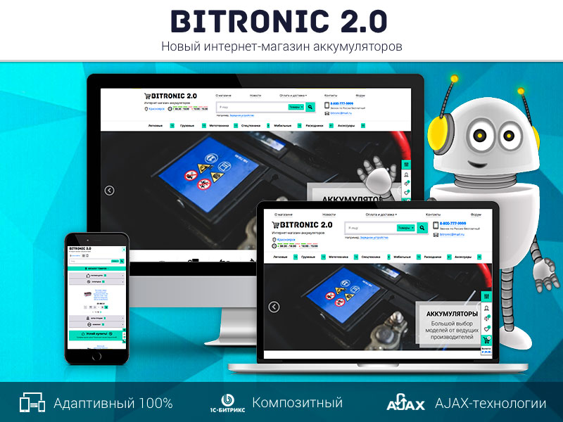 Битроник 2 — интернет-магазин аккумуляторов на Битрикс от разработчика ««ROMZA» студия тиражных web-решений »