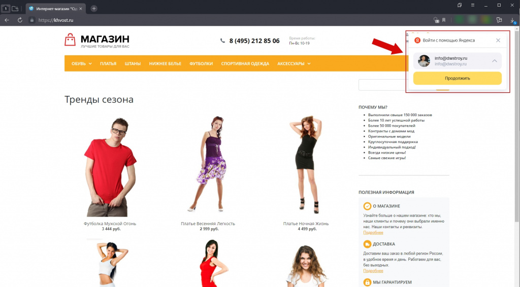 «Dwstroy: Авторизация через Yandex (OAuth 2.0)» от разработчика «ООО "ДАЛЬВЕБСТРОЙ"»
