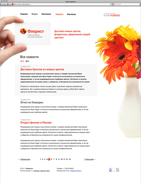 Универсальный сайт-визитка от разработчика «Хороший Дизайн»
