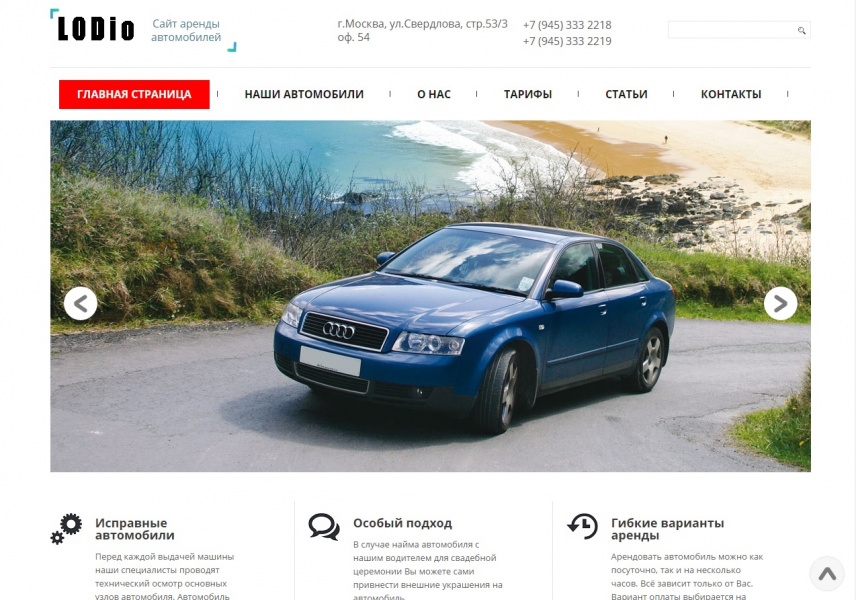 Сайт аренды и проката автомобилей от разработчика «lodio»