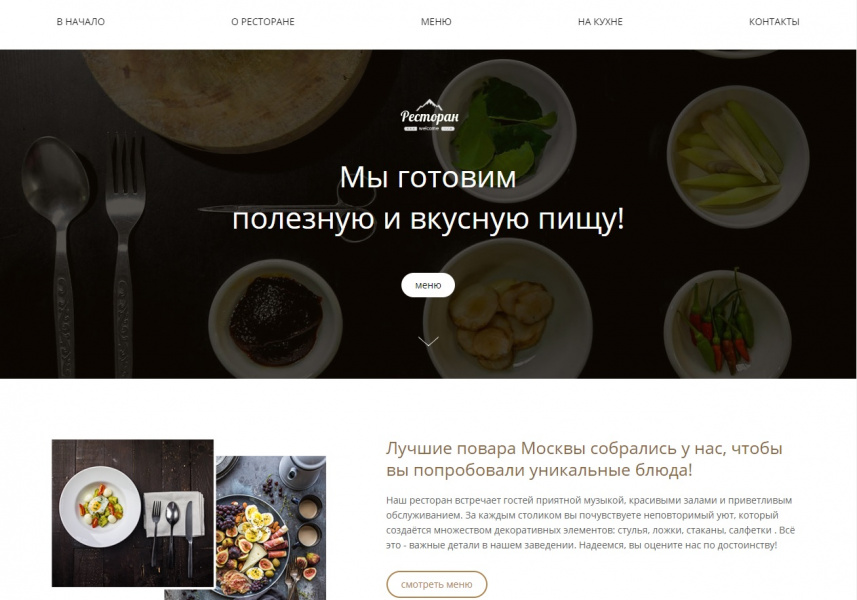 Сайт ресторана здоровой еды от разработчика «lodio»