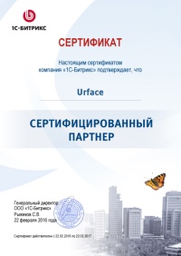 Сертифицированный партнёр 1С-Битрикс