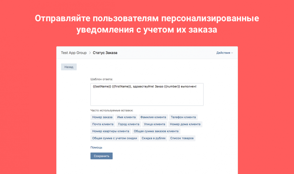 «Статус заказа во ВКонтакте» от разработчика «Happy Santa»