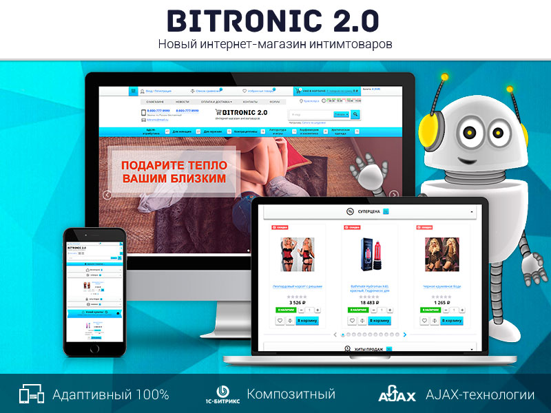 Битроник 2 — интернет-магазин интимтоваров на Битрикс от разработчика ««ROMZA» студия тиражных web-решений »