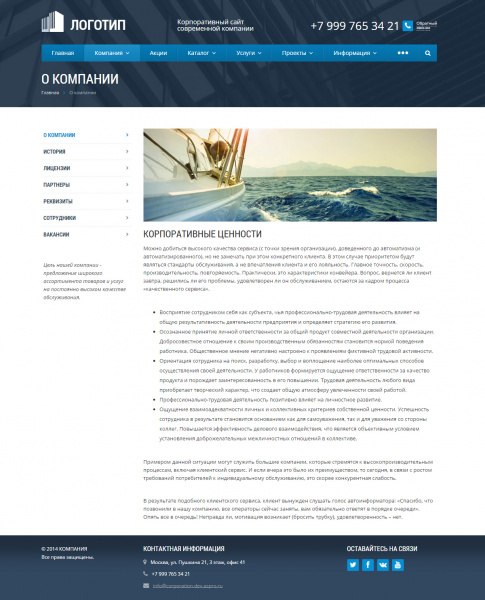 Аспро: Корпорация - адаптивный сайт от разработчика «Аспро»