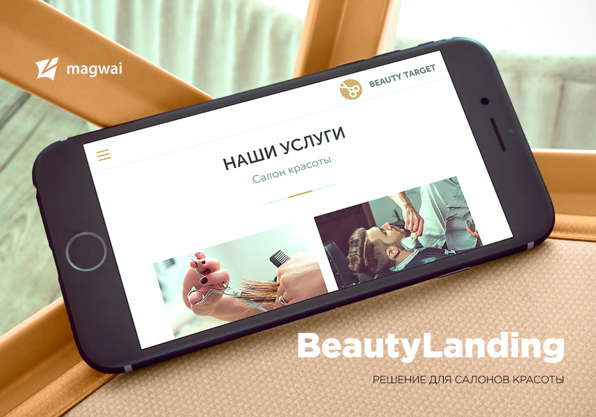 BeautyLanding Адаптивный сайт для салона красоты от разработчика «Магвай»