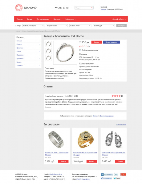 Типовой интернет-магазин ювелирных изделий от разработчика «Эм Си Арт»