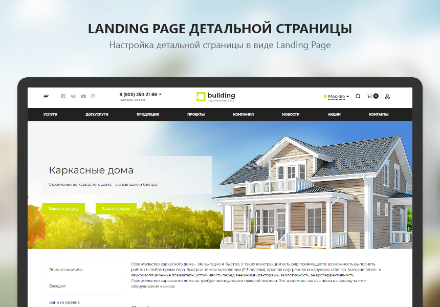PR-Volga: Строительство домов. Готовый корпоративный сайт 2021. от разработчика «PR-Volga»