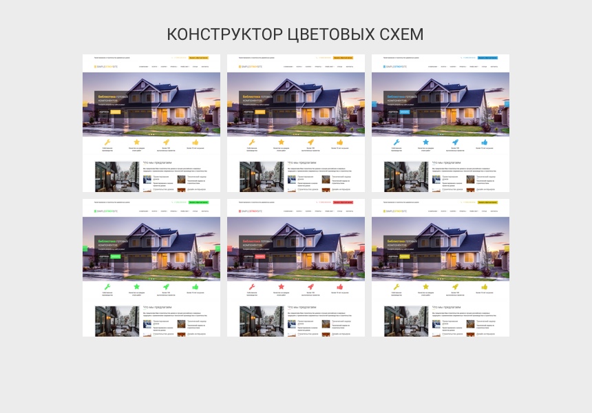 Готовый сайт строительной компании от Simpletemplates.ru от разработчика «SimpleTema»