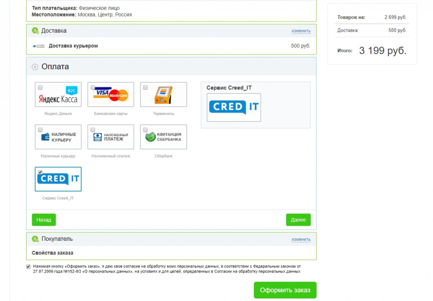 «Модуль онлайн кредитования для интернет магазинов Cred_IT» от разработчика «ООО "АВЕРСА"»