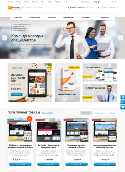 Digital-агентство,веб-студия с магазином от разработчика «Веб-cтудия "SAMOVAR"»