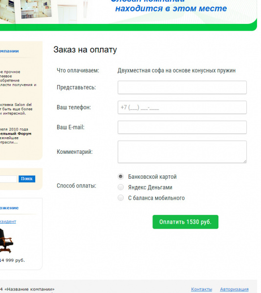 «Прием платежей банковскими картами через Яндекс.Деньги для редакции Старт (без заключения договора)» от разработчика «AmberSite»